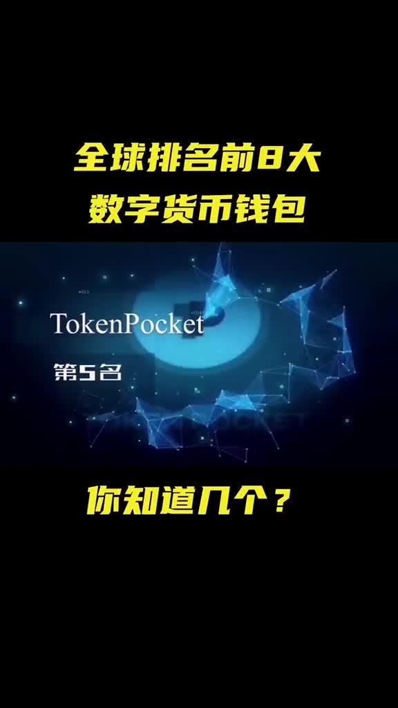数字货币钱包排名(数字货币排名前一百)