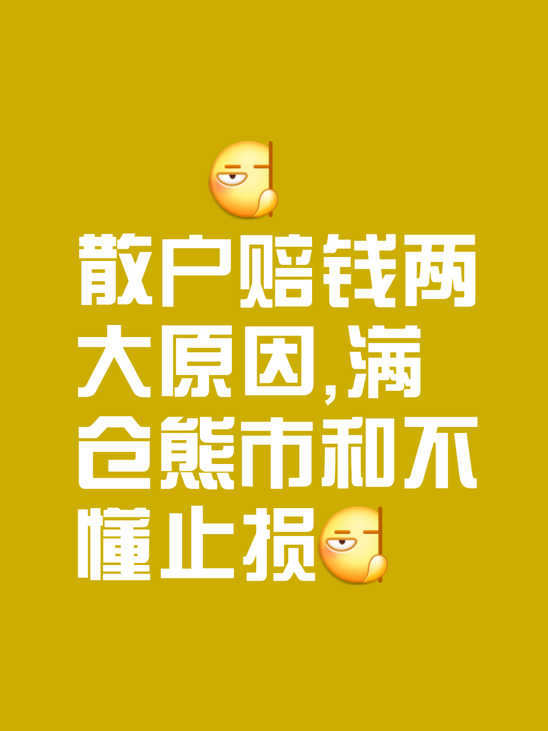炒股买哪个哪个赔(炒股买啥)