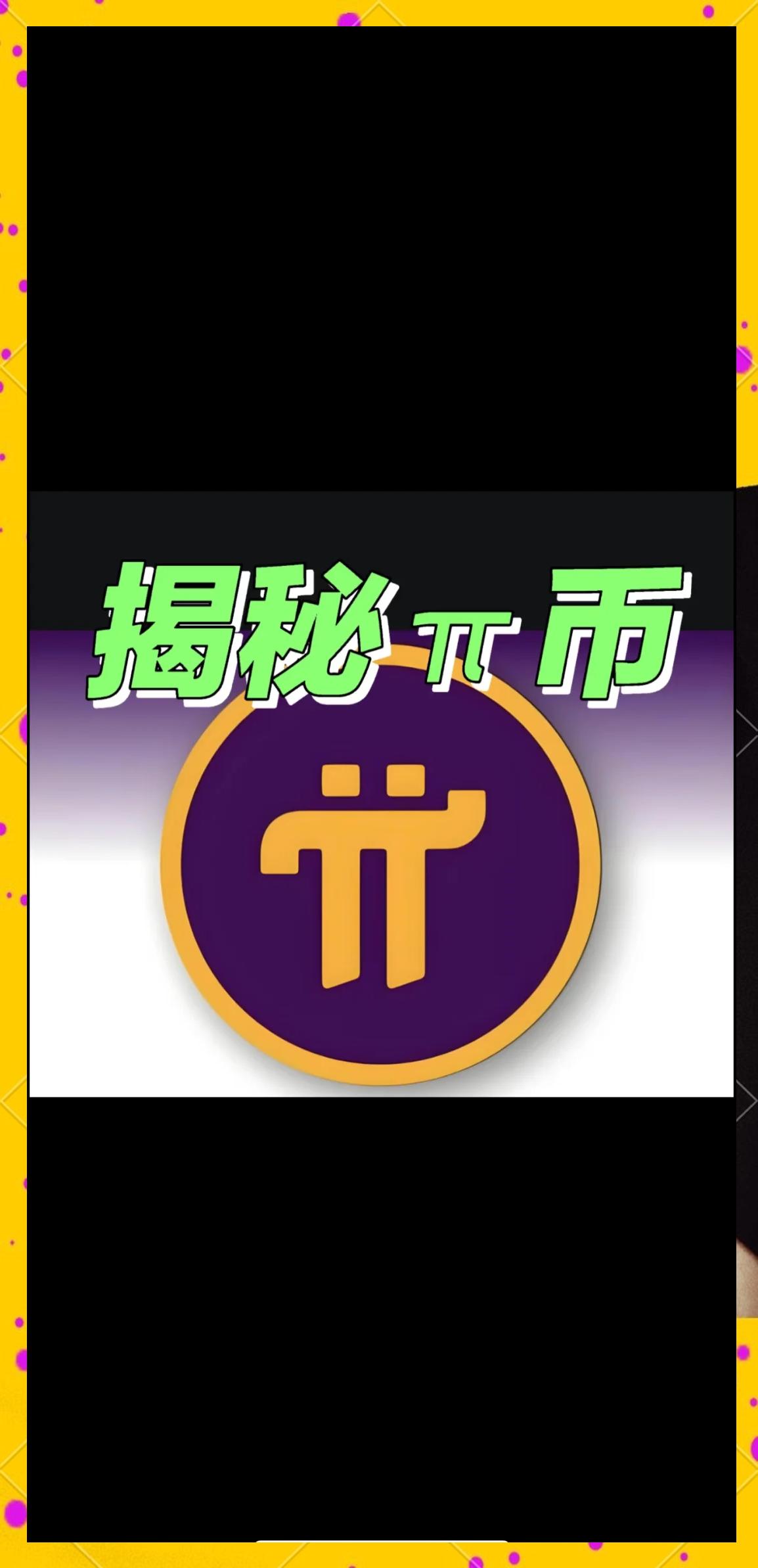 pi派币官网(pi币官方app下载中文版)