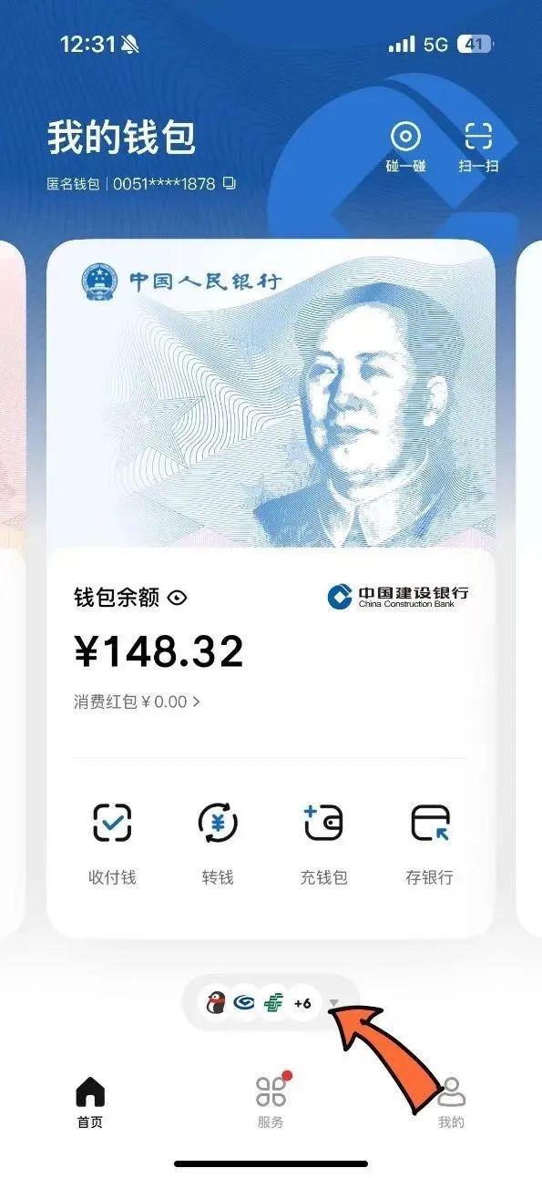数字人民币app(数字人民币app有什么用)