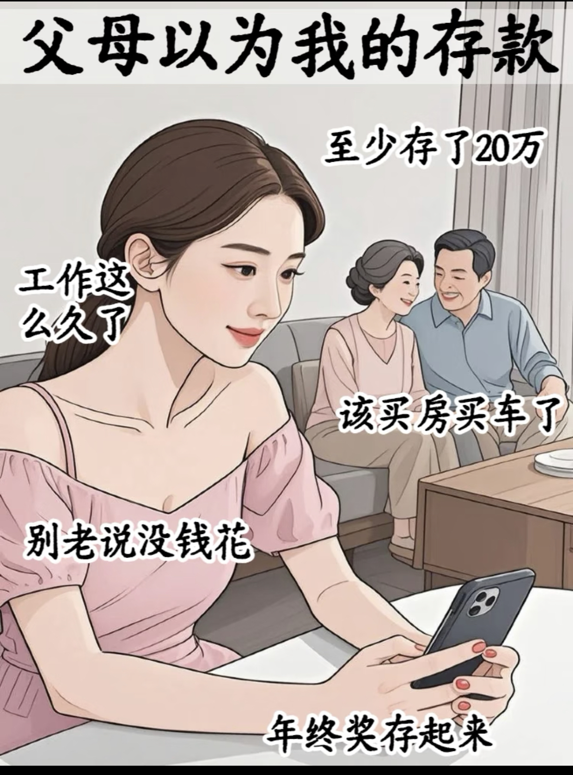 存款和买房哪个更划算(买房和存钱的区别)