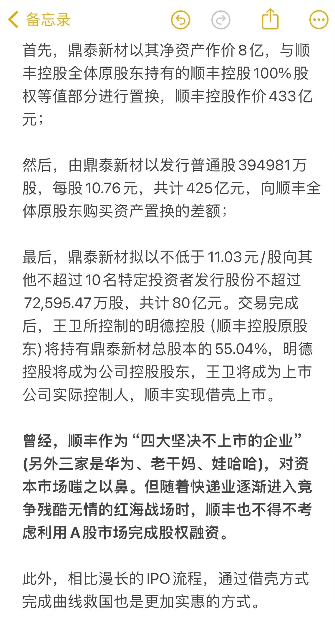 顺丰在哪个交易所上市(顺丰上市?)