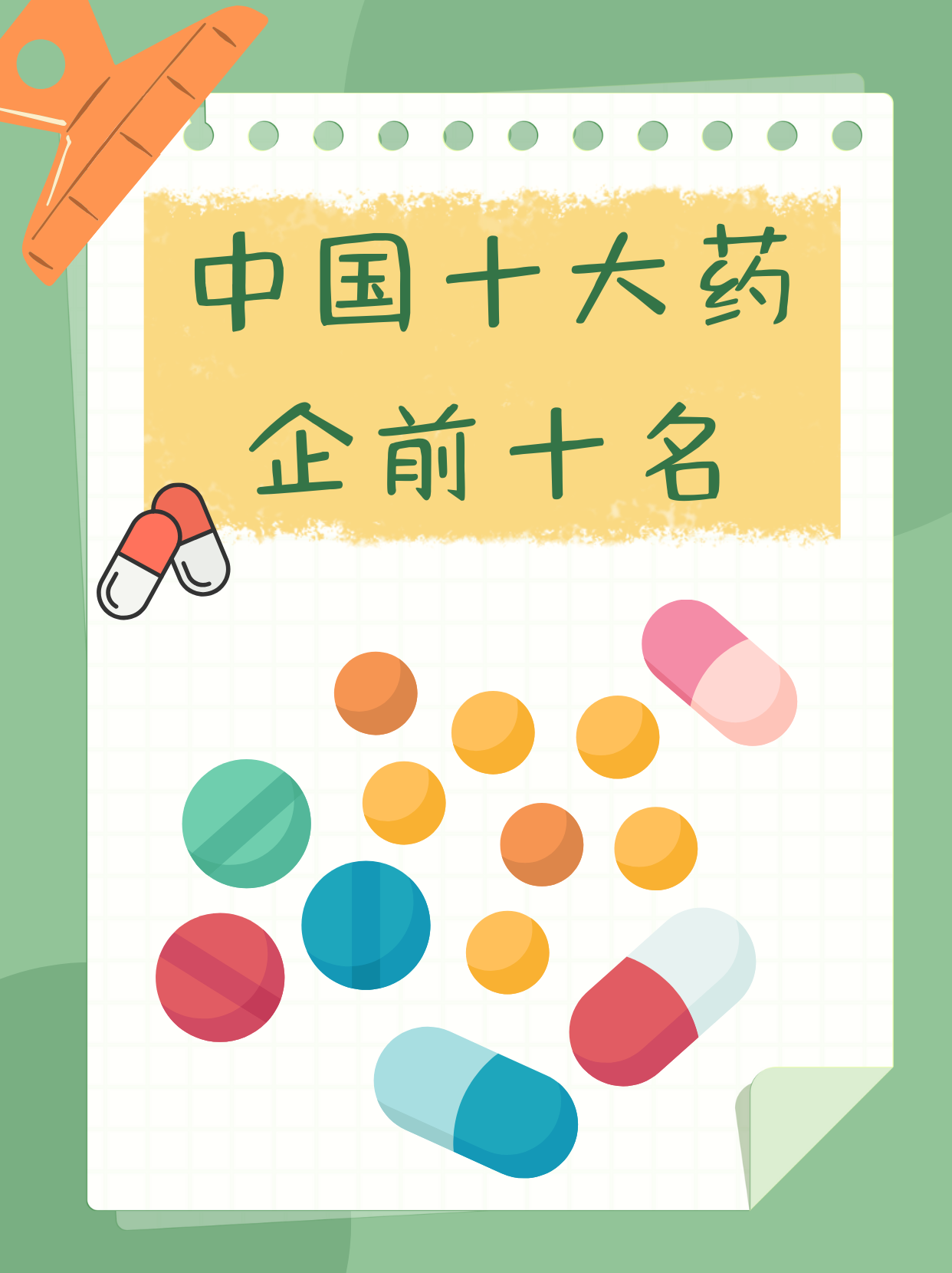 中国的医药公司哪个好(中国比较好的医药企业) 中国的医药公司哪个好(中国比较好的医药企业)