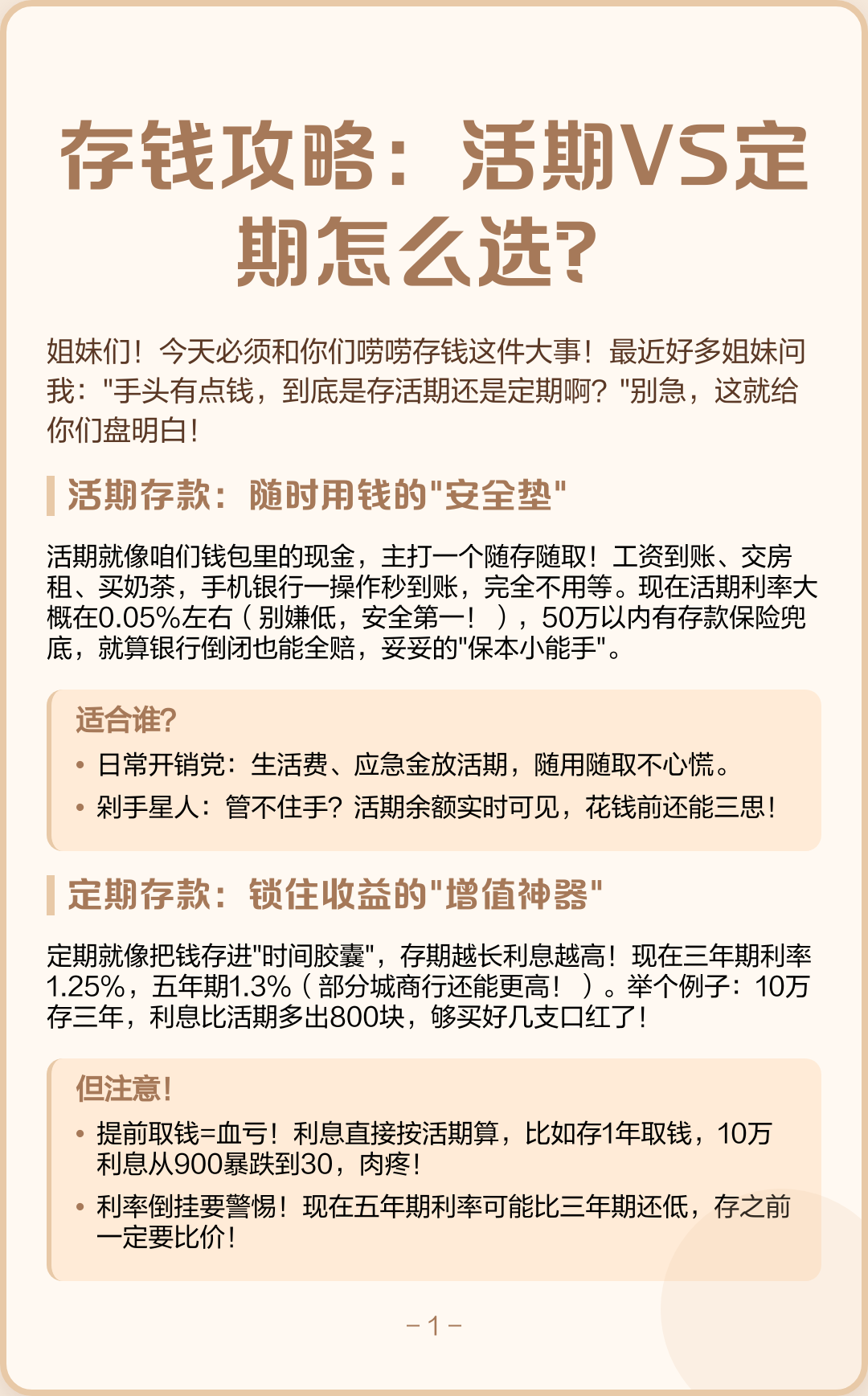 活期和定期哪个利息高(活期和定期存款利率差多少)