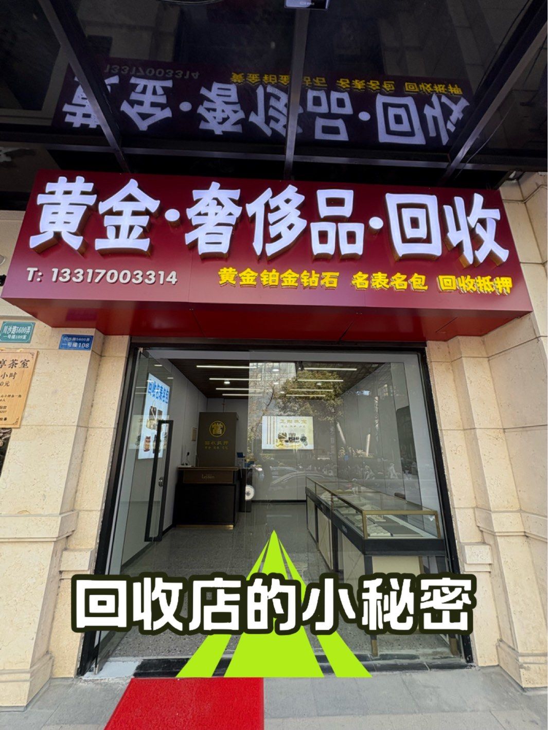 沈阳哪个金店回收黄金(沈阳哪个金店回收黄金首饰)