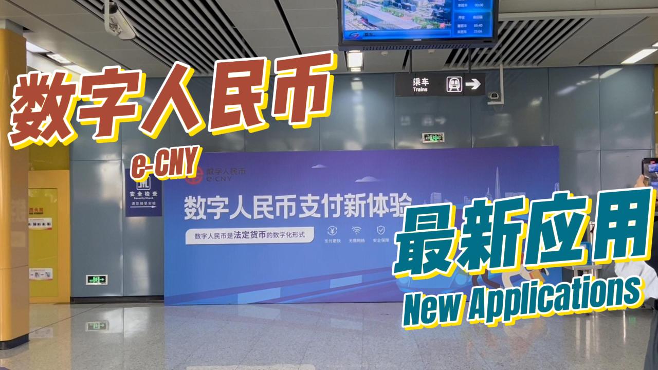 数字人民币正版下载(数字人民币app官网下载安装)