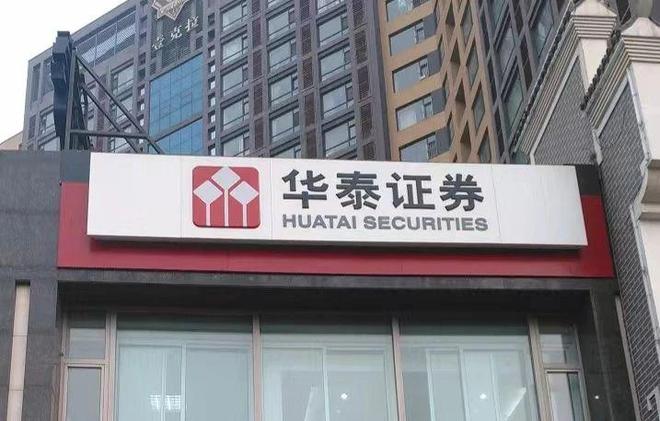 华泰证券软件哪个好(华泰证券交易软件哪个好) 华泰证券软件哪个好(华泰证券交易软件哪个好)