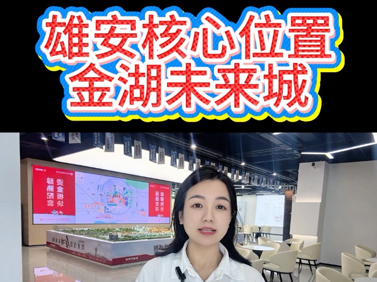 雄安新区哪个是中心(雄安新区是什么中心) 雄安新区哪个是中心(雄安新区是什么中心)